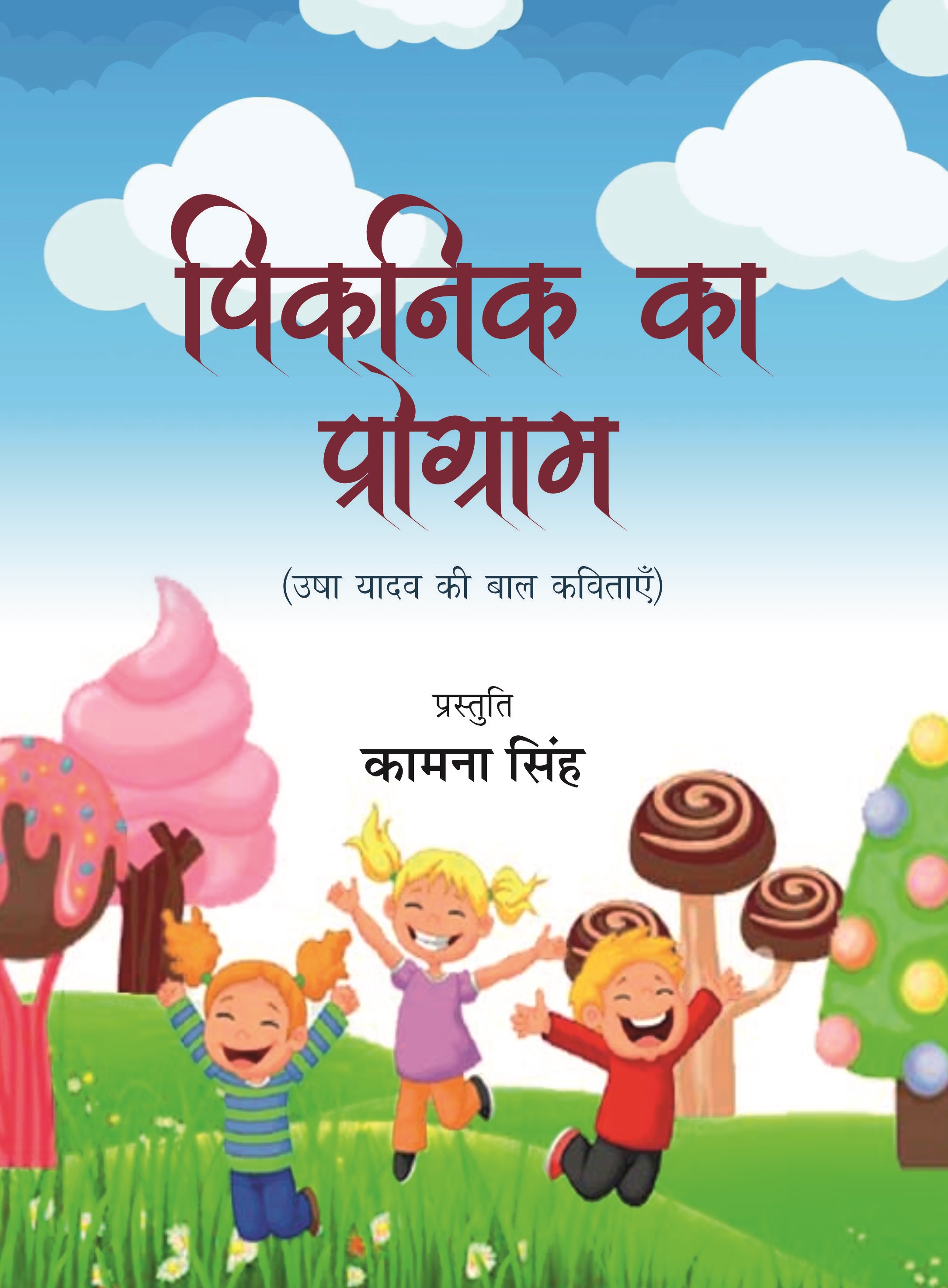 Picnic Ka Program